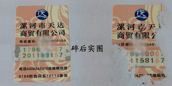 求購防偽標(biāo)簽流程_北京防偽標(biāo)簽廠家 求購防偽標(biāo)簽流程_北京防偽標(biāo)簽廠家