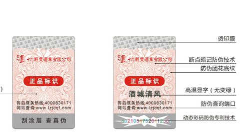 防偽標(biāo)簽怎么印刷_防偽標(biāo)簽印刷廠家哪家好 防偽標(biāo)簽怎么印刷_防偽標(biāo)簽印刷廠家哪家好