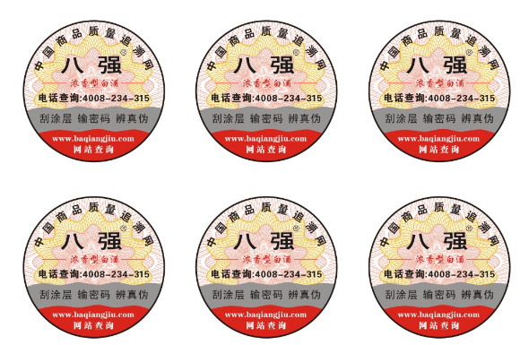 防偽標志設計報價_防偽標志制作廠家 防偽標志設計報價_防偽標志制作廠家