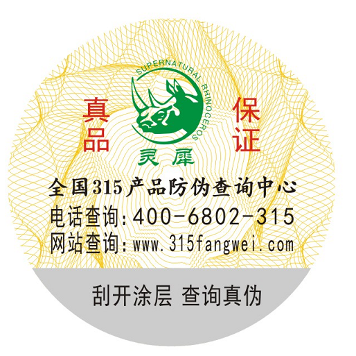電碼防偽標(biāo)簽印刷廠_電碼防偽標(biāo)簽印刷工廠 電碼防偽標(biāo)簽印刷廠_電碼防偽標(biāo)簽印刷工廠